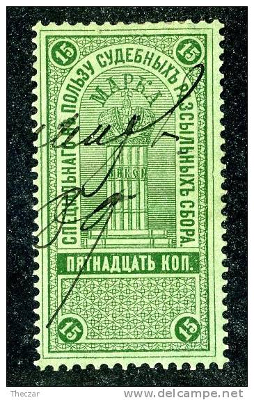 (e192)  Russia Judicial Stamp 1887 (Cat $30) - Revenue Stamps