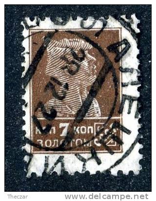 (e217)  Russia 1924  Mi.248B  Used Sc.282a   Perf.12 - Oblitérés