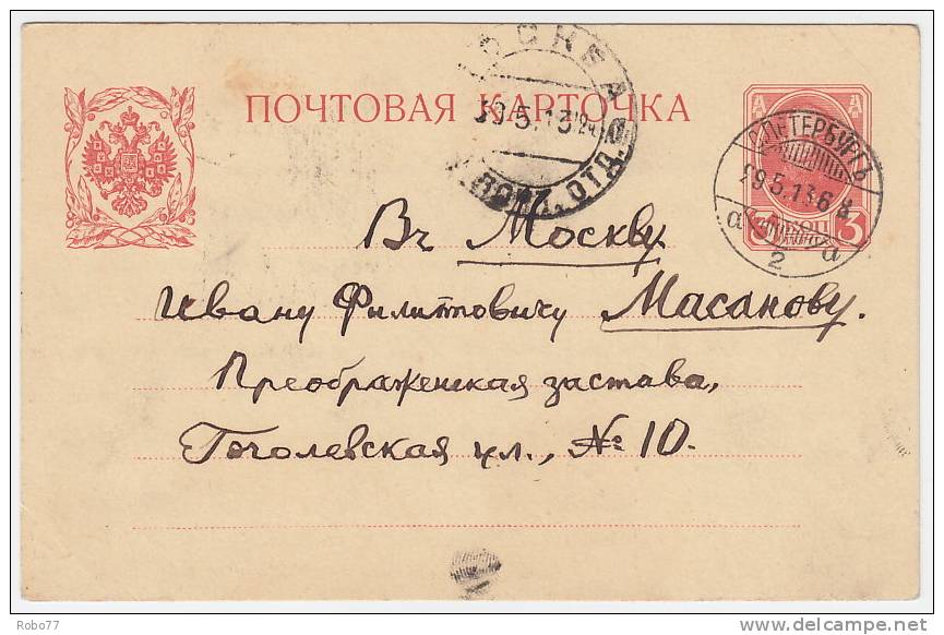 1913 Russia. Postal Card, Cover, Stationery S. Peterburg.  (G11c014) - Storia Postale