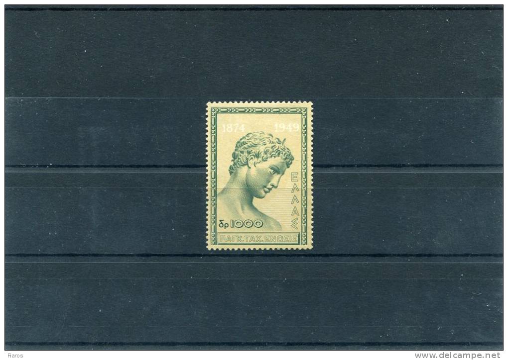 1950-Greece- "U.P.U." Complete Mint Hinged - Nuevos