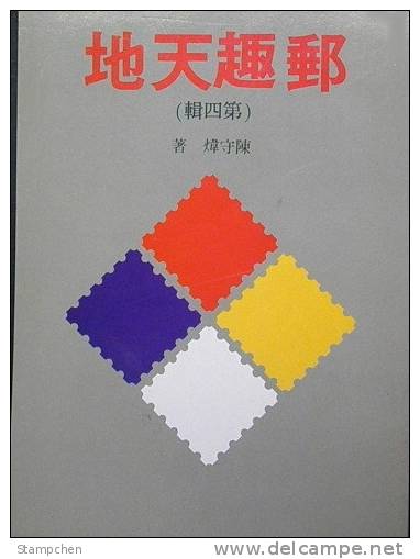 Chinese Philatelic Book With Author's Signature - You Chiu Ten Di (4) - Other & Unclassified