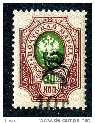 (e1592)   Russia Armenia  1920  Sc.151  Mint* (SCV $50.00 Retail) - Arménie