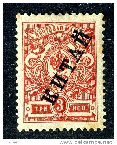 (e1719)   Russia China  1910  Sc.29 Mint*-  (SCV $12.00 Retail) - Cina