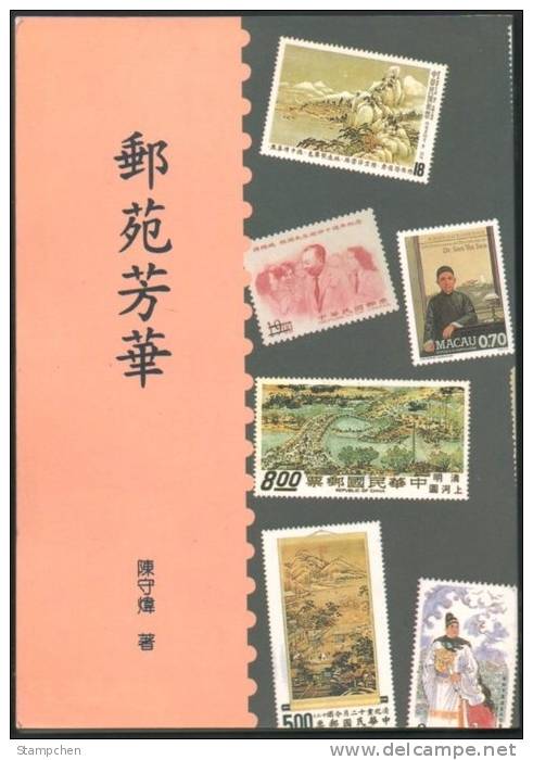 Chinese Philatelic Book With Author's Signature - You Yuan Fan Hwa - Briefe U. Dokumente