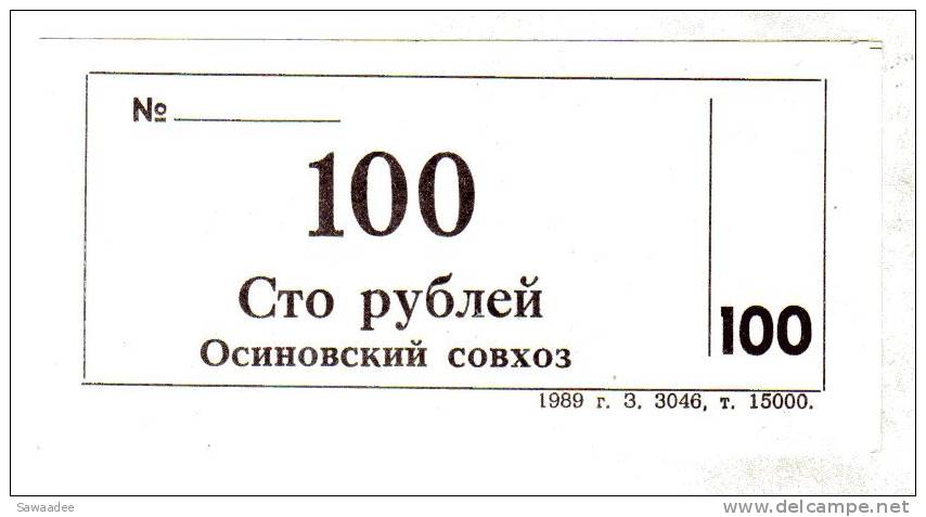BILLET/COUPON DE KOLKHOZE -  REPUBLIQUE SOVIETIQUE D´UKRAINE -100 ROUBLES - 1989 - UNIFACE - Ukraine