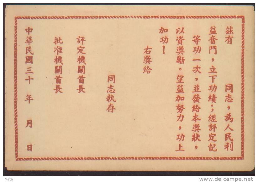 CHINA CHINE  THE 1940S LIBERATION ARMY 7TH CORPS COMMAND CREDIT CERTIFICATE OF MERIT - Otros & Sin Clasificación