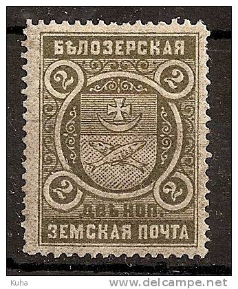 Russia Russie Russland ZEMSTVO Local Post Belozersk - Zemstvos