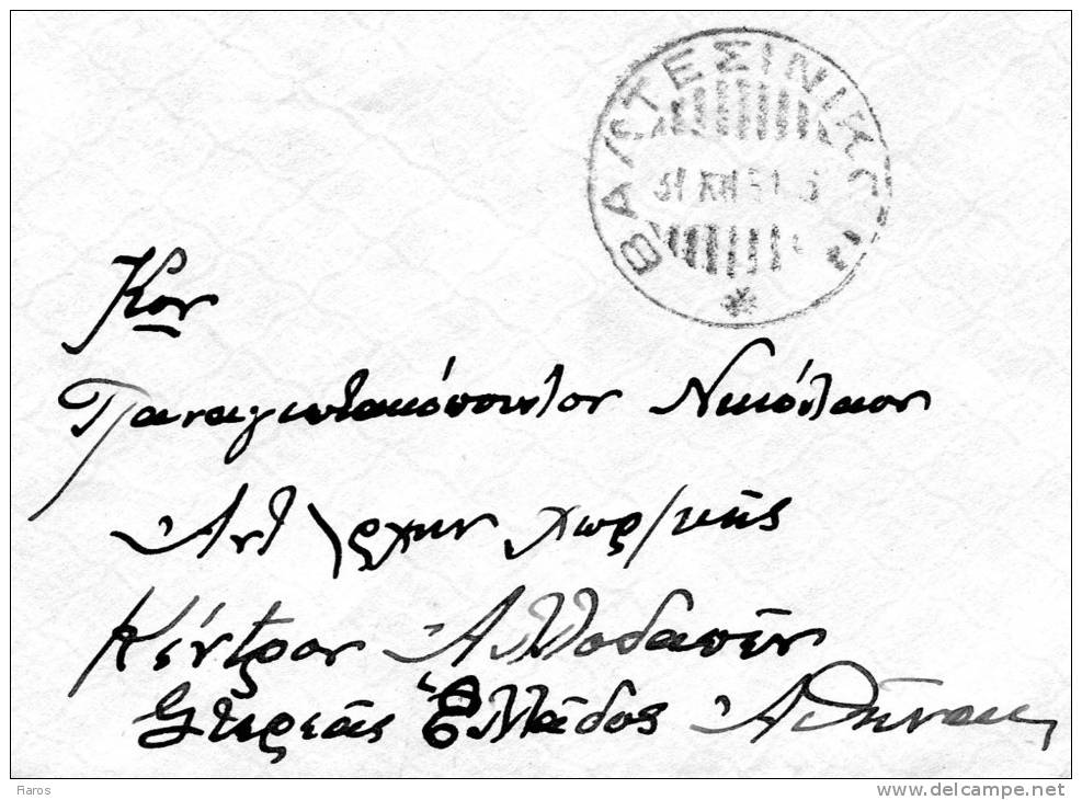 Greece- Police Postal History- Cover Posted From Valtesinikon Gortynias [canc. 31.12.1951 Type XX] To Athens - Maximum Cards & Covers