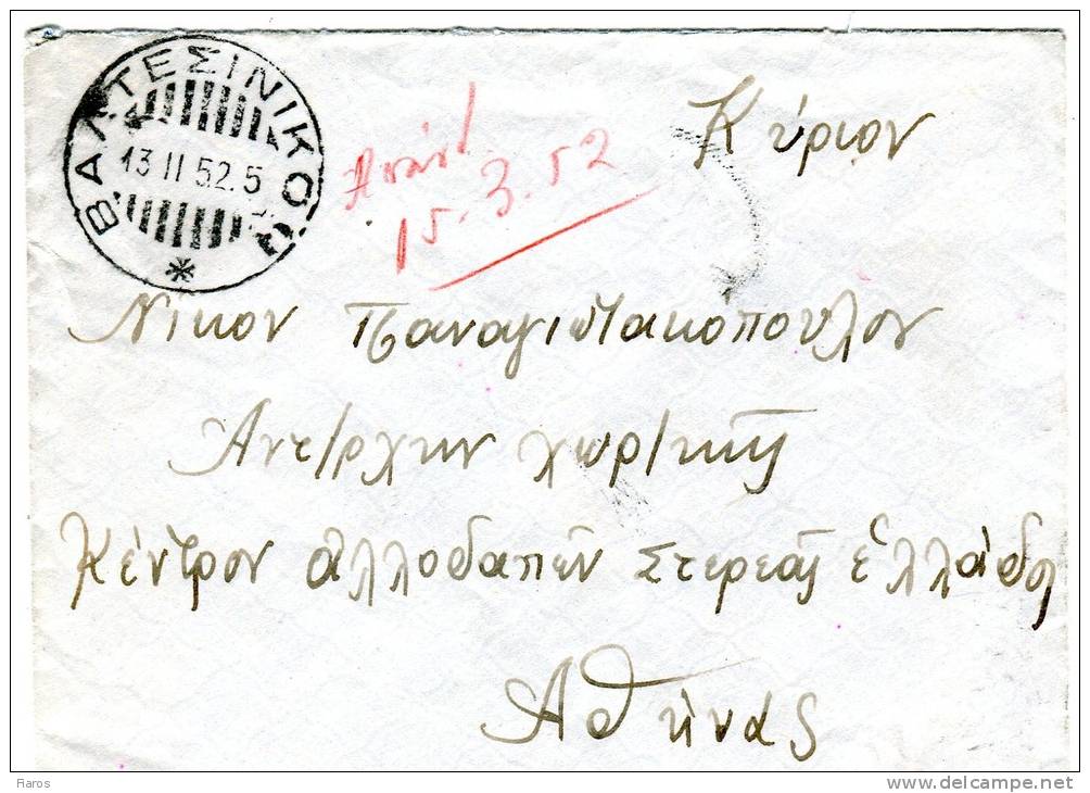 Greece-Police Postal History- Cover From Valtesinikon Gortynias [13.2.1952 XX, Trans. Tripolis 16.2, Ar. 16.2] To Athens - Cartes-maximum (CM)