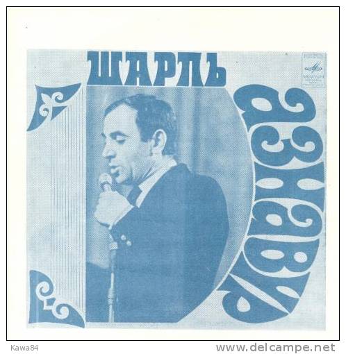 FLEXI   Charles Aznavour Gilbert Bécaud " On Ne Sait Jamais "  Russie - Special Formats