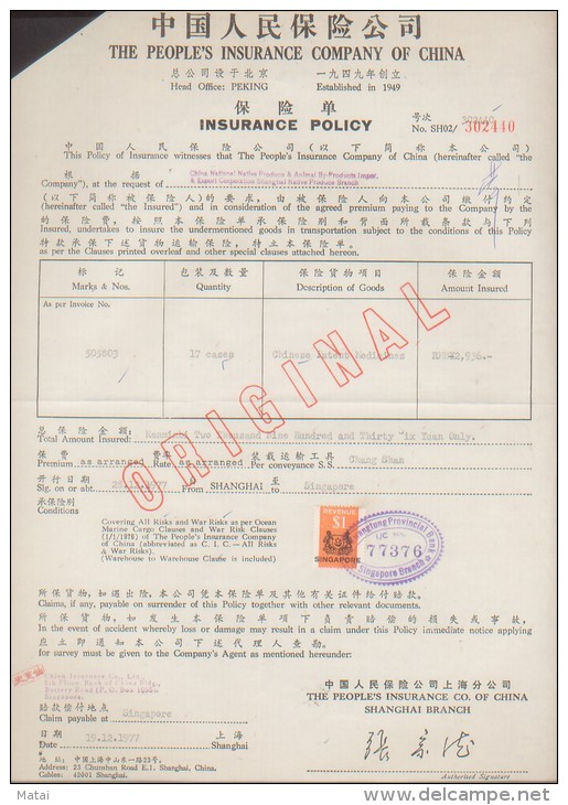 CHINA CHINE  THE PEOPLE'S INSURANCE COMPANY OF CHINA INSURANCE POLICY - Neufs