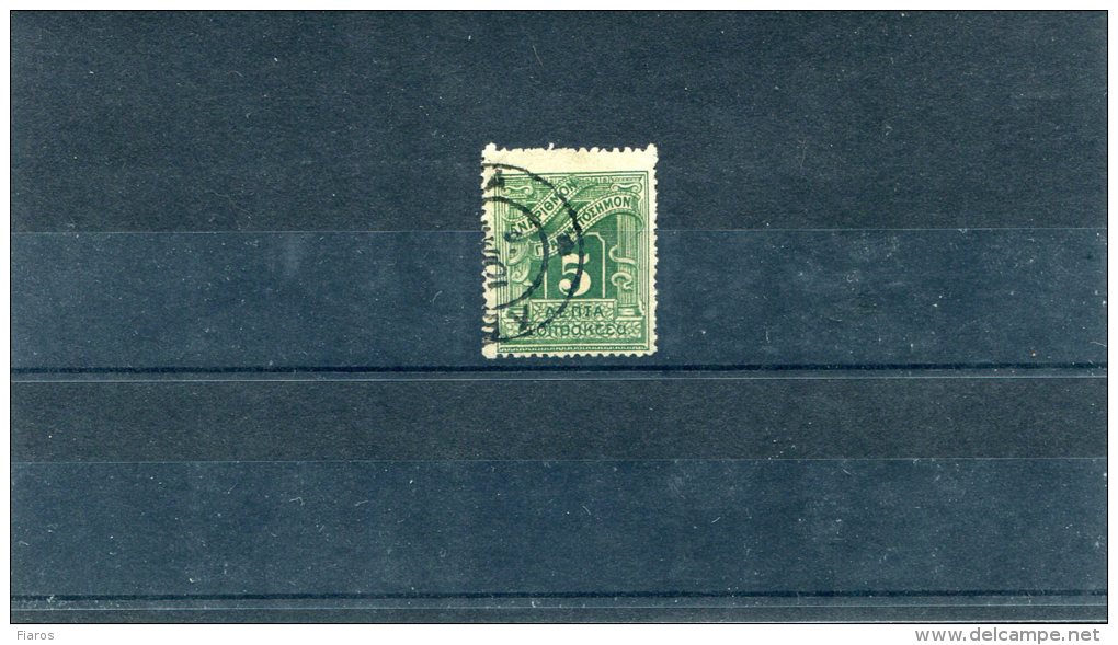 1902-Greece- "London" Postage Due 5l. Stamp, Cancelled W/ "Levetsova" Type IV Postmark - Usati