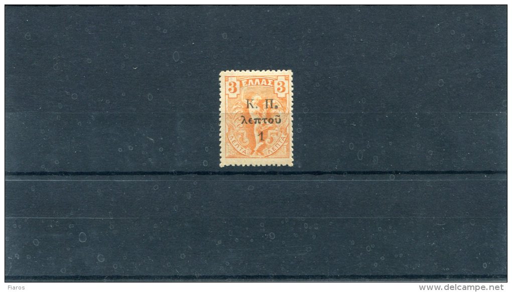 1917-Greece- "K.P. Surcharge On Flying Mercury" Charity Issue- 1l./3l. (type I) MH, With "Thick Dot After P" Variety - Errors, Freaks & Oddities (EFO)