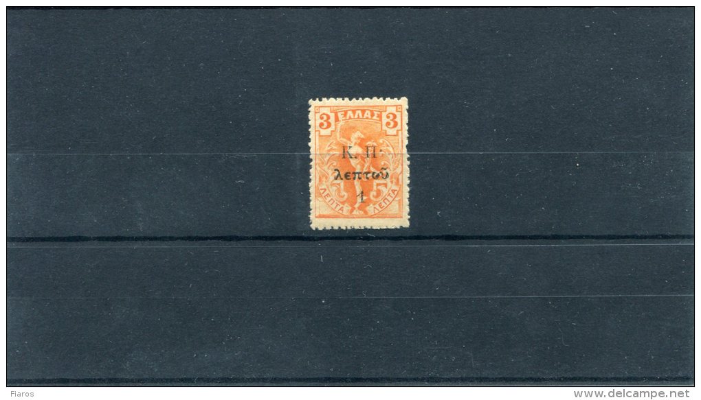 1917-Greece- "K.P. Surcharge On Flying Mercury" Charity Issue- 1l./3l. (thick Paper) Used, With "Dot Up After P" Variety - Variétés Et Curiosités