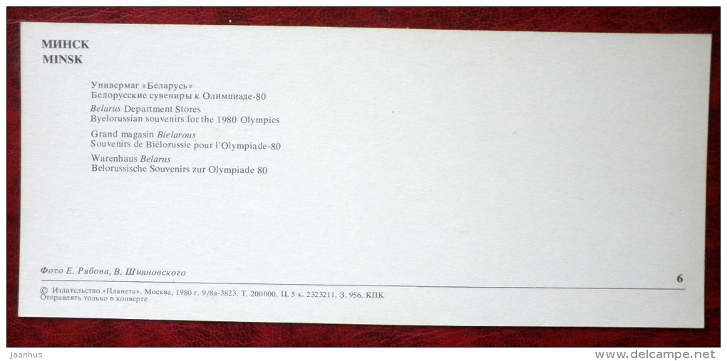 Belarus Department Stores - Souvenirs To The 1980 Olympics - Minsk - 1980 - Belarus USSR - Unused - Belarus