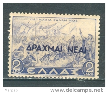 Greece, Yvert No 505, MNH - Nuevos