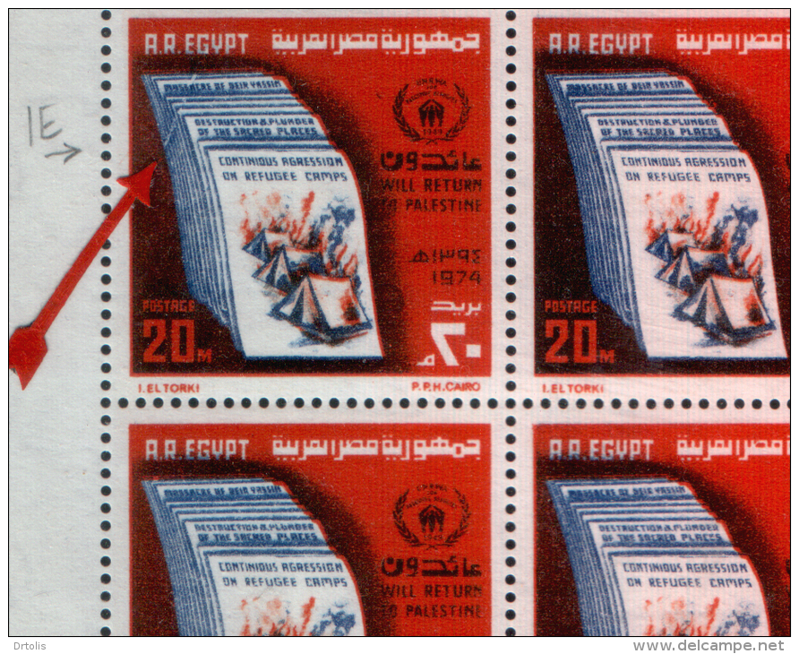 EGYPT / 1974 / UN / UN'S DAY / UNRWA / PALESTINE / REFUGEES / A VERY RARE PRINTING ERROR / MNH / VF - Neufs
