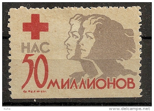 Russia Soviet Union RUSSIE URSS  Poster Satmp  Soviet Red Cross - Local & Private