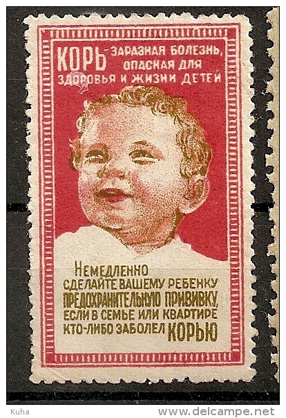 Russia Soviet Union RUSSIE URSS  Poster Stamp  Medicine, Vaccinations Against Measles - Locales & Privées