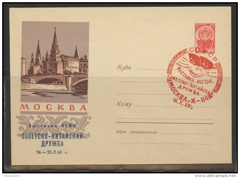 RUSSIA USSR  Stamped Stationery Special Cancellation USSR Se SPEC NNN1961MSK Soviet-China Friendly Relations - Local & Private