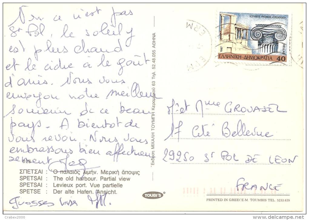 N°Y&T 1645   SPETSAI   Vers   FRANCE Le - Storia Postale