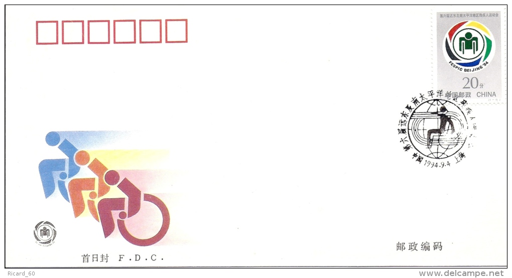 Fdc Chine, 4/09/1994, Jeux De L'extrême Orient Et Du Pacifique Pour Handicapés, Handisport, Fespic - Oblitérés