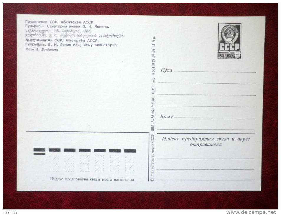 Lenin Sanatorium - Gulripsh - Abkhazia - 1983 - Georgia USSR - Unused - Géorgie