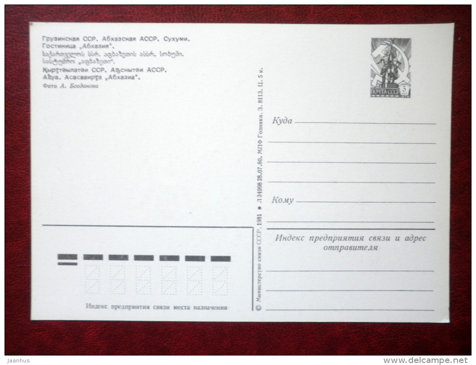 Hotel Abkhazia - Sukhumi - Abkhazia - 1981 - Georgia USSR - Unused - Georgia