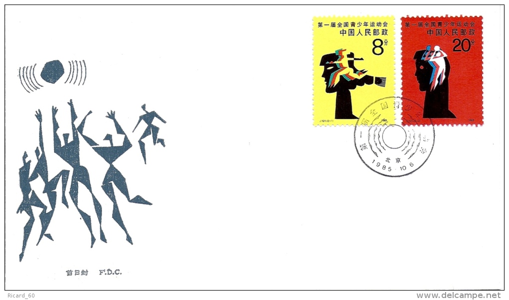 Fdc Chine, 06/10/1985, First National Junior Sports Meet In Zhengzhou - Oblitérés