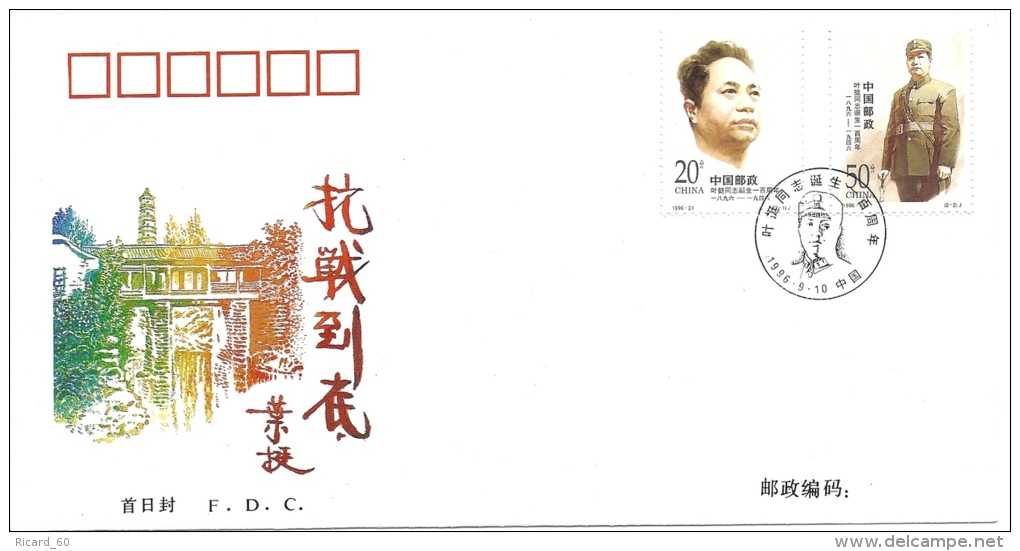 Fdc Chine, 10/09/1996, Centenaire Du Camarade Ye Ting, Résistance Pendant La Guerre Contre Le Japon 1924 - Oblitérés