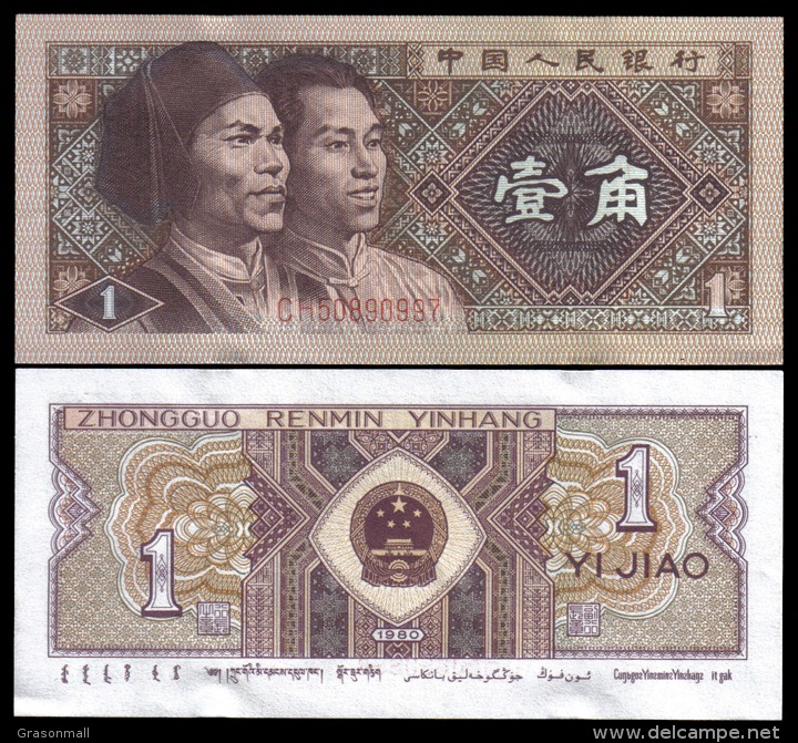 China 1980 1 Jiao Banknotes Uncirculated UNC - Other & Unclassified