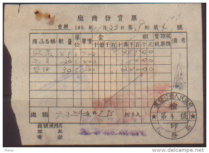 CHINA CHINE 1951.11.23 NORTH EAST(DONG BEI) DOCUMENT WITH REVENUE STAMP $100/$1000 X2 - Unused Stamps