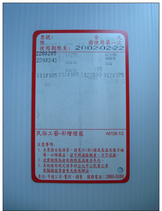 Bus Ticket: Taiwan 2002 Lantern Artist - Tickets - Vouchers