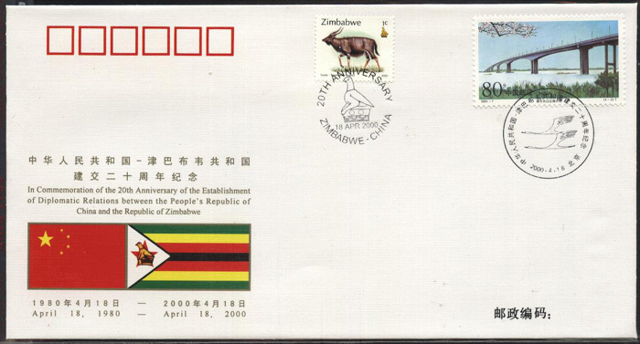 PFTN.WJ-33 CHINA-Zimbabwe DIPLOMATIC COMM.COVER - Covers & Documents