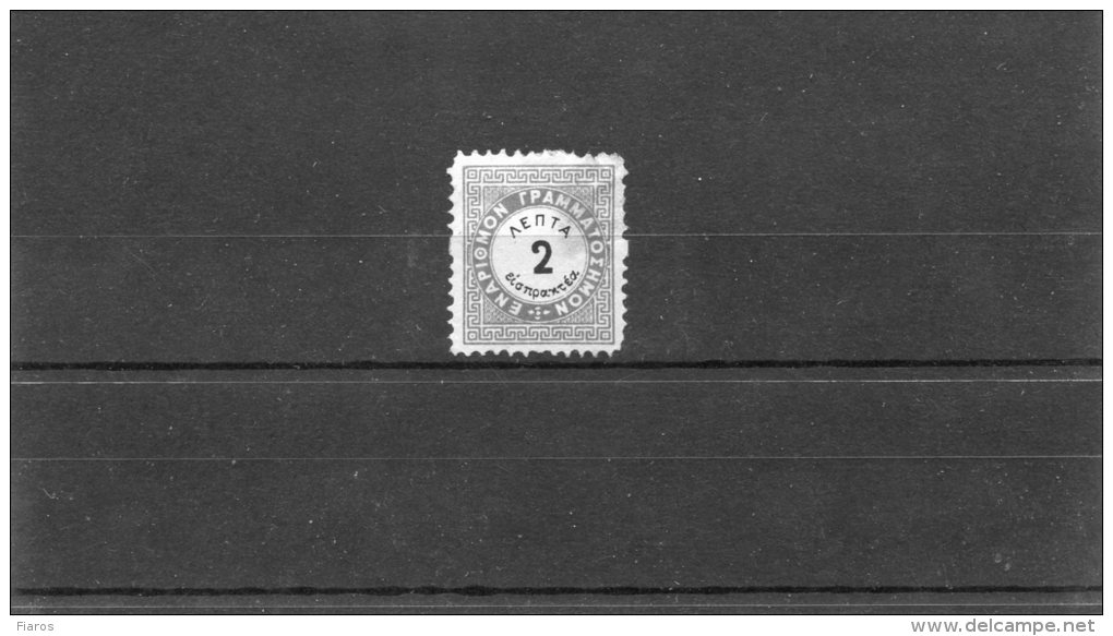 1890-93 Greece- "3rd Vienna" Postage Due Issue- 2l. Stamp UsH (perforation 10 1/2) With Thin - Used Stamps