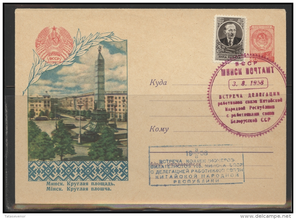 RUSSIA USSR Stamped Stationery Special Cancellation USSR Se SPEC NNN1958BY BELARUS CHINA Cooperation - Locales & Privées