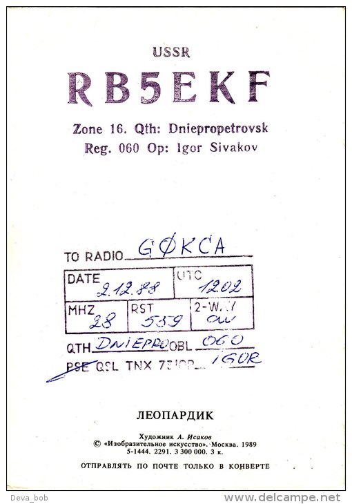 Amateur Radio QSL Card Tiger Cub RB5EKF USSR Russia - Radio Amateur