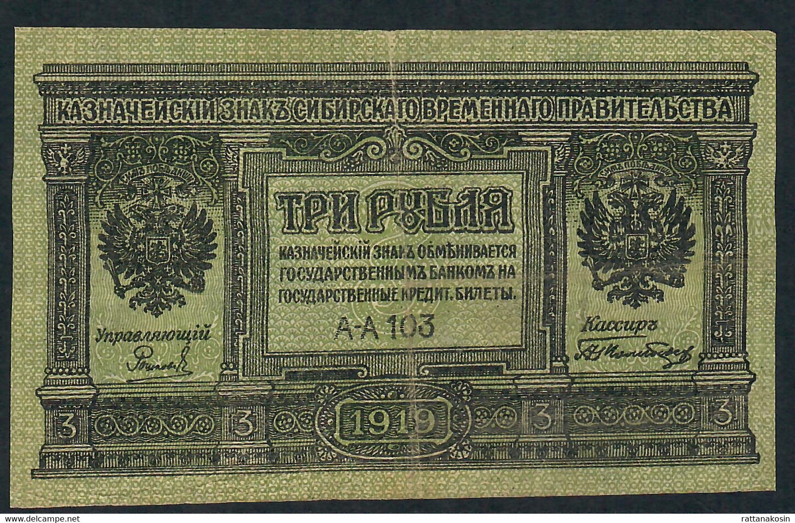 RUSSIA SIBERIA AND URAL  PS827  3  RUBLES  1919  VF Only 1 Small Vertical Fold - Russie