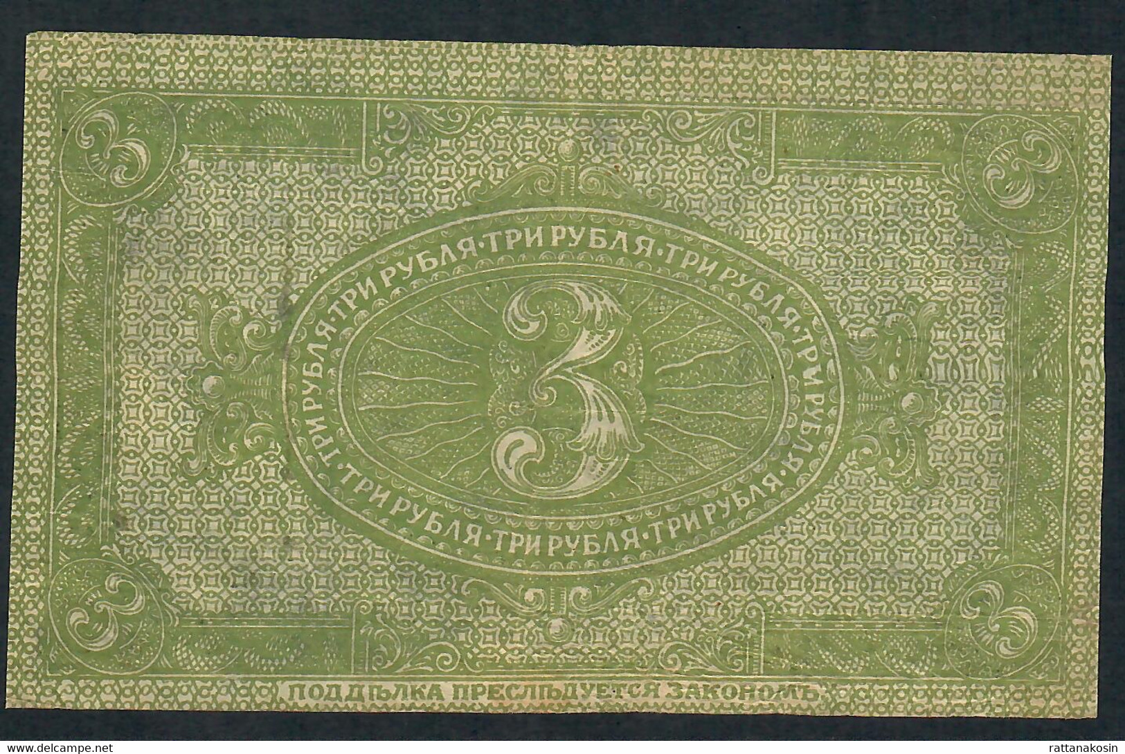 RUSSIA SIBERIA AND URAL  PS827  3  RUBLES  1919  VF Only 1 Small Vertical Fold - Russie