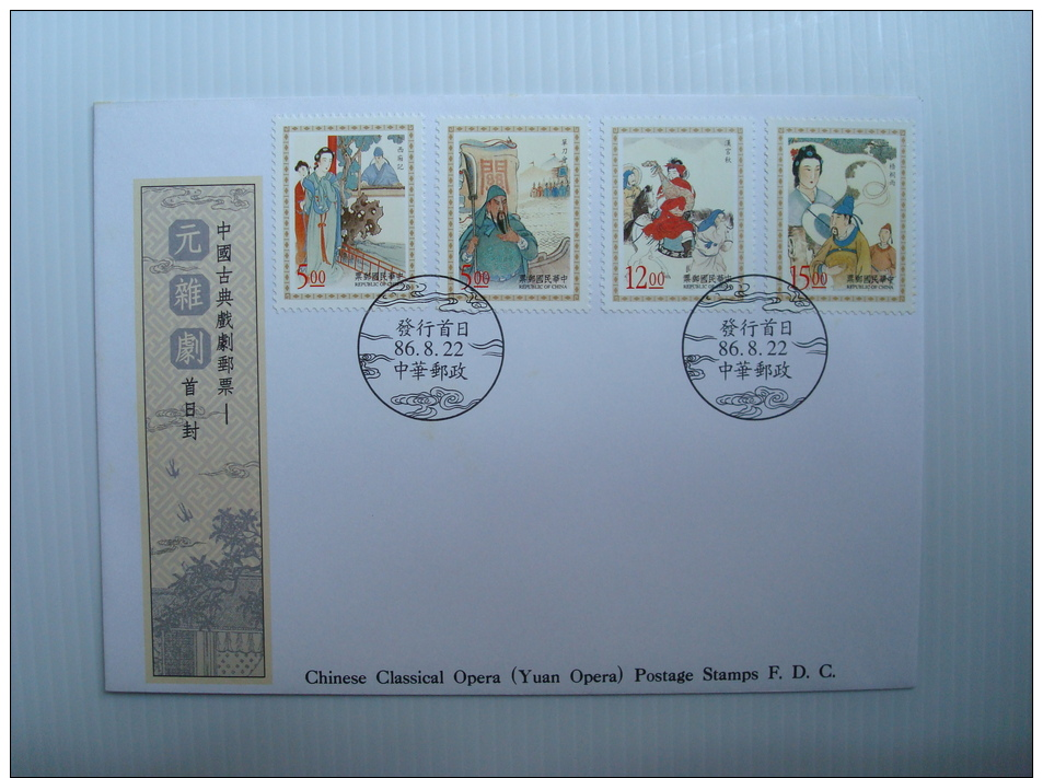 Taiwan 1997 Chinese Classical Opera ( Yuan Opera) FDC - FDC