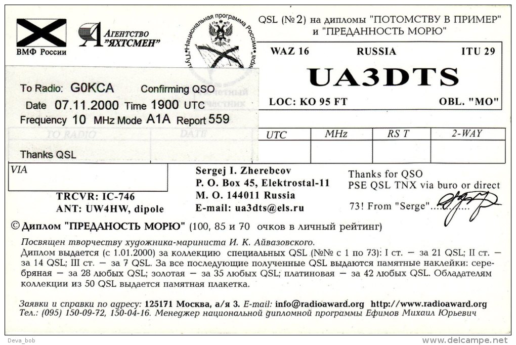 Amateur Radio QSL Card Russia UA3DTS Elektrostal Moscow Zherebeov Sailing Ship - Radio Amateur