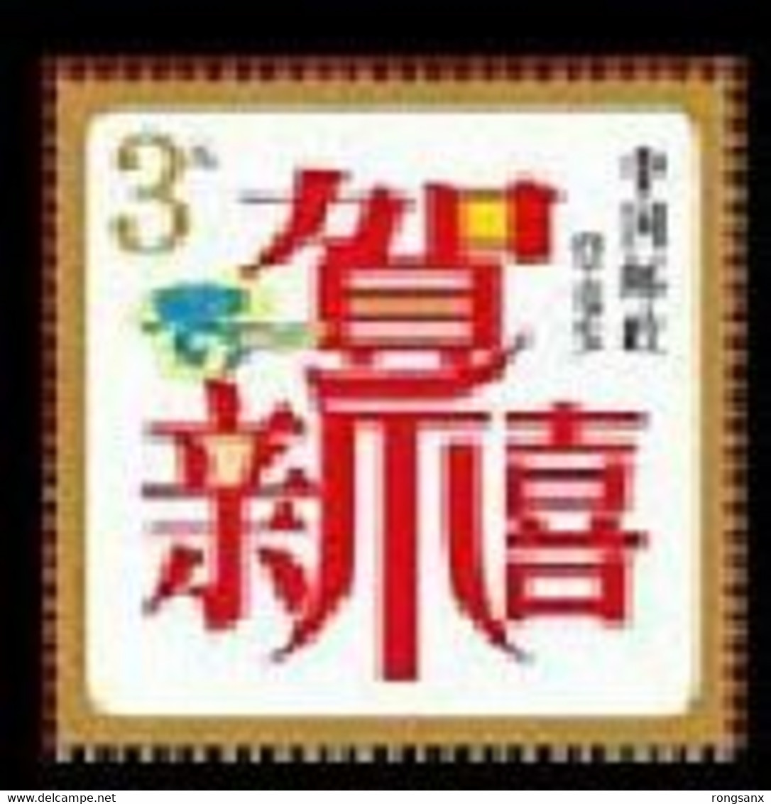 2011 CHINA HAPPY NEW YEAR S.A.STAMP 3YUAN 1V - Unused Stamps