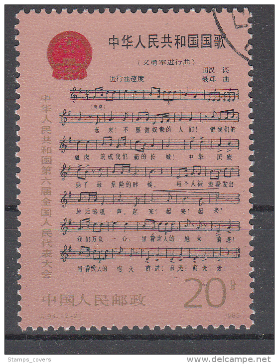 CHINA USED MICHEL 1877/78 PEOPLE CONGRESS - Usados