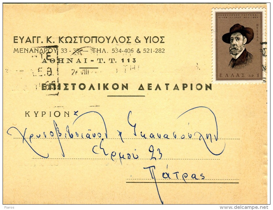 Greece- Merchant´s Postal Card- Posted From Athens [canc. 26.8.1965 Propaganda Pmrk, Arr. 30.7 Erroneous Date] To Patras - Postal Stationery