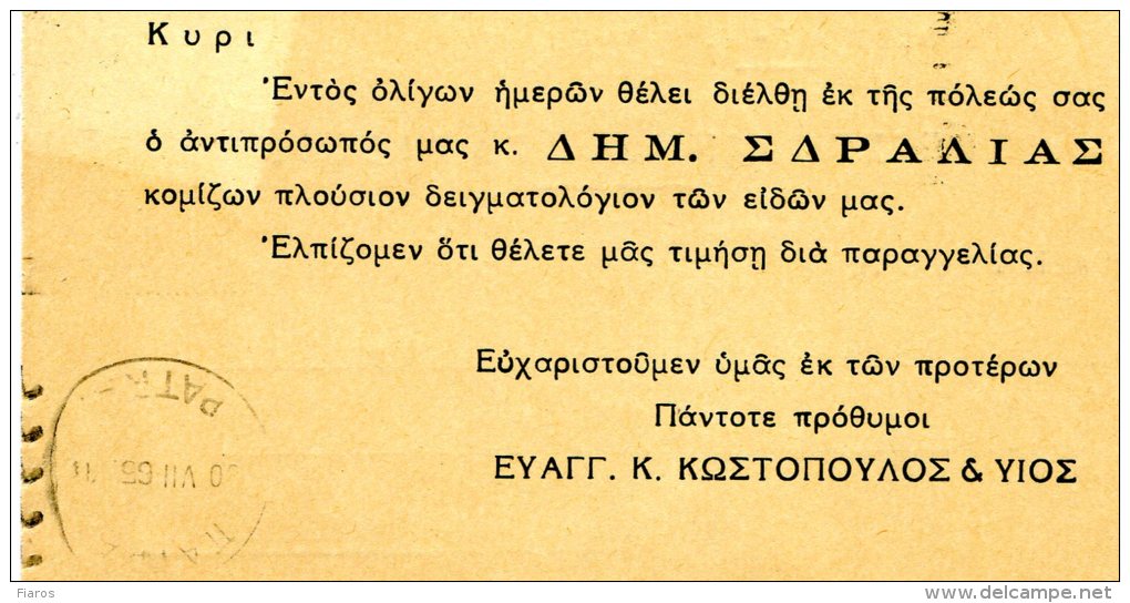 Greece- Merchant´s Postal Card- Posted From Athens [canc. 26.8.1965 Propaganda Pmrk, Arr. 30.7 Erroneous Date] To Patras - Postal Stationery