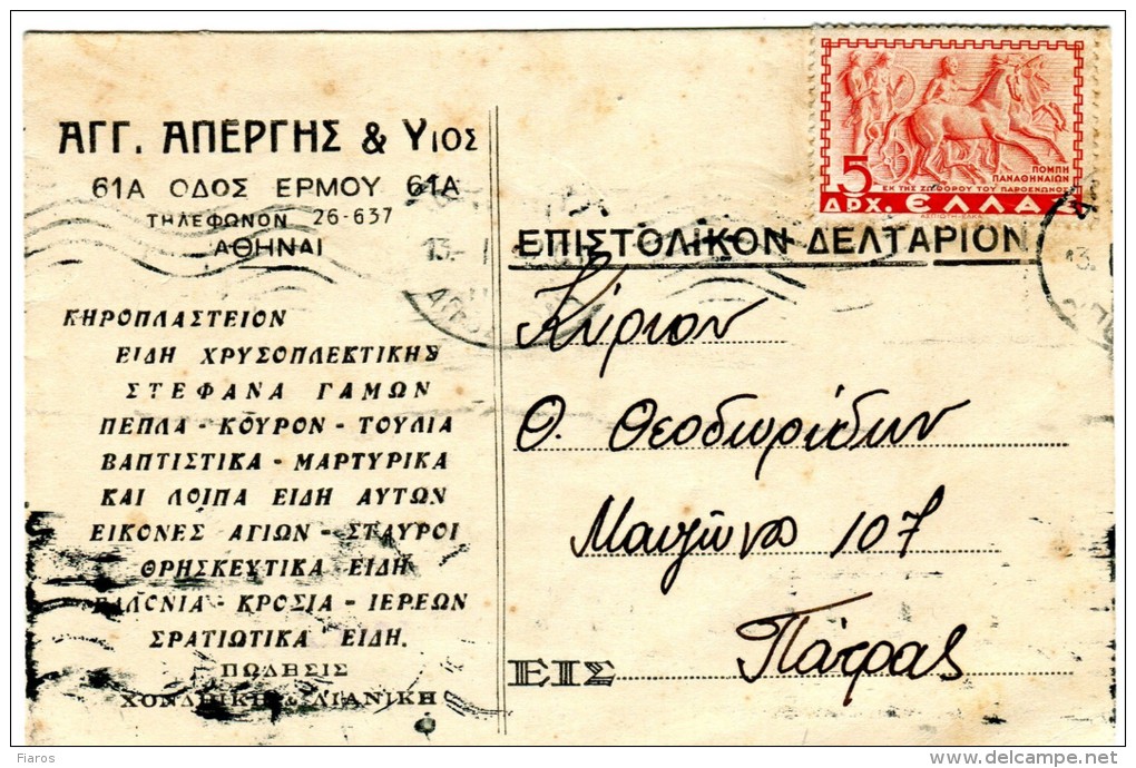 Greece- Merchant´s Postal Card- Posted From Wedding-christening Shop/ Athens [canc. 13.1.1942, Arr. 15.1] To Patras - Postal Stationery