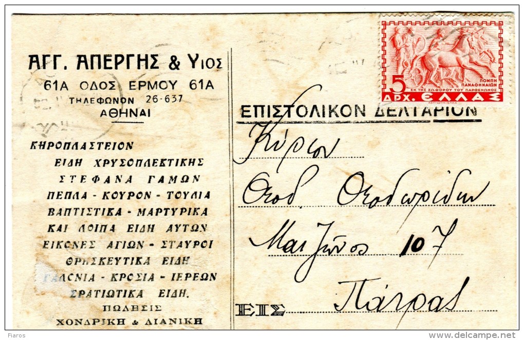 Greece- Merchant´s Postal Card- Posted From Wedding-christening Shop/ Athens [canc. 2.4.1942] To Patras - Interi Postali