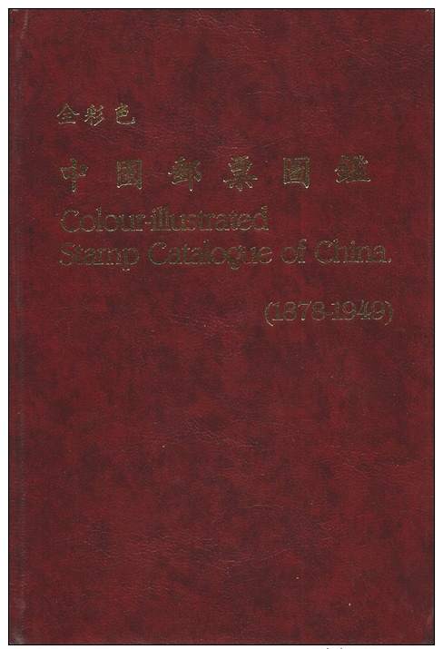 Colour Illustrated Stamp Catalog Of China 1878-1949, By Shiu-Hon Chan, Hardcover Book - Other & Unclassified