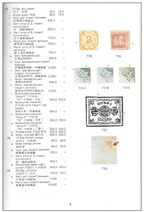 Colour Illustrated Stamp Catalog Of China 1878-1949, By Shiu-Hon Chan, Hardcover Book - Other & Unclassified