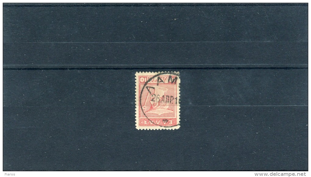 Greece- "Lithographic" 10l. Period C Stamp, Cancelled W/ "LAMIA -26.4.1916" Type X (with Ornament) Postmark - Marcophilie - EMA (Empreintes Machines)